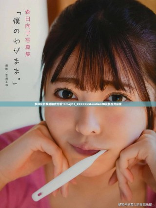 多樣化的數據格式分析14may18_XXXXXL56endian2D及其應用探索