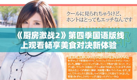 《廚房激戰2》第四季國語版線上觀看暢享美食對決新體驗