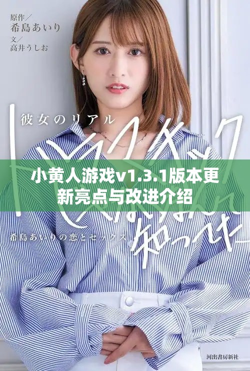 小黃人游戲v1.3.1版本更新亮點(diǎn)與改進(jìn)介紹 小黃人游戲v1.3.1版本更新亮點(diǎn)與改進(jìn)介紹