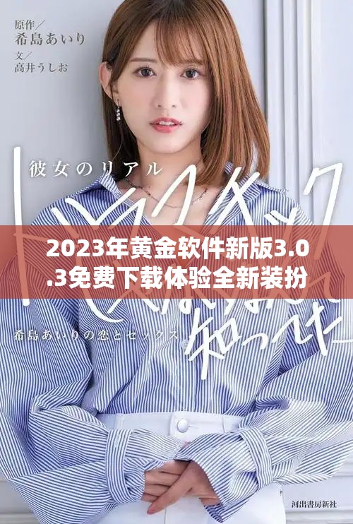 2023年黃金軟件新版3.0.3免費下載體驗全新裝扮功能
