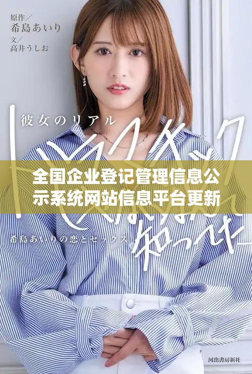 全國企業登記管理信息公示系統網站信息平臺更新動態 全國企業登記管理信息公示系統網站信息平臺更新動態