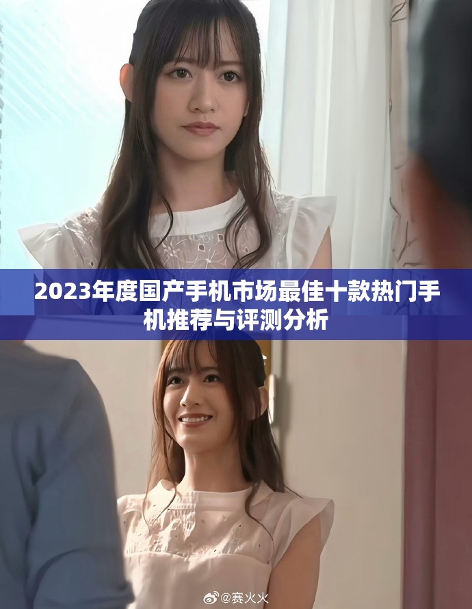2023年度國產手機市場最佳十款熱門手機推薦與評測分析