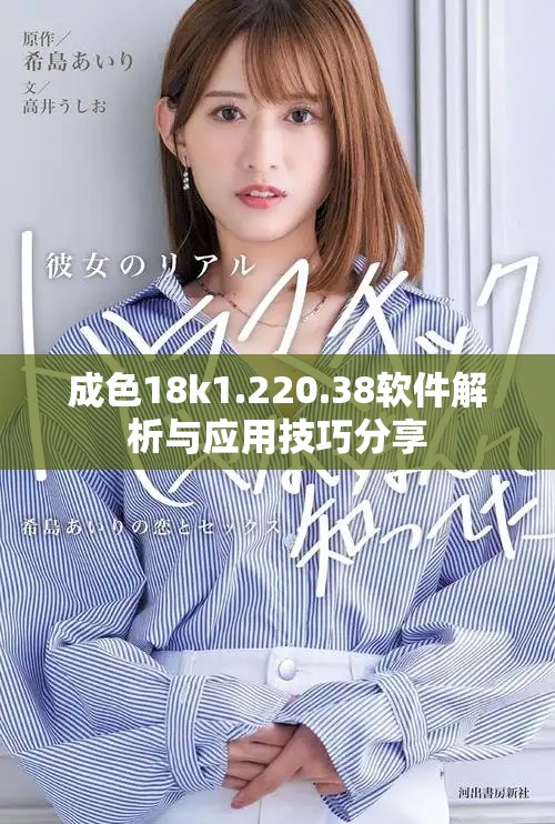 成色18k1.220.38軟件解析與應用技巧分享