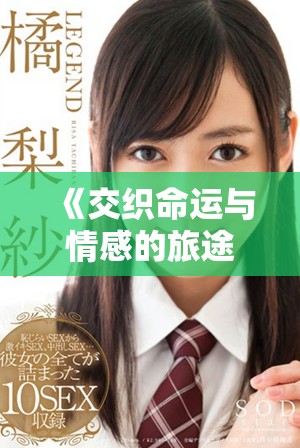 《交織命運與情感的旅途：2024年菲律賓電影全新探索》