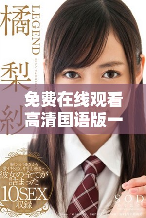 免費在線觀看高清國語版一路向西電影完整內容分享 免費在線觀看高清國語版一路向西電影完整內容分享